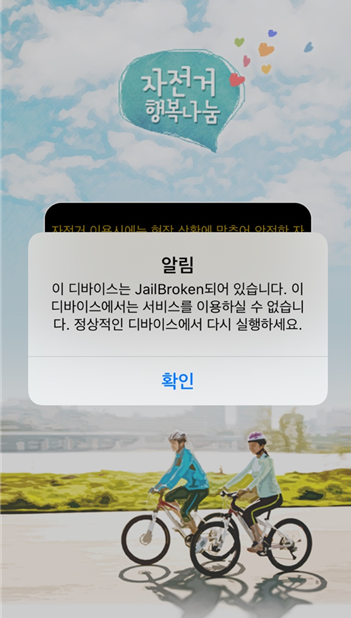 자전거 행복나눔 jailbroken