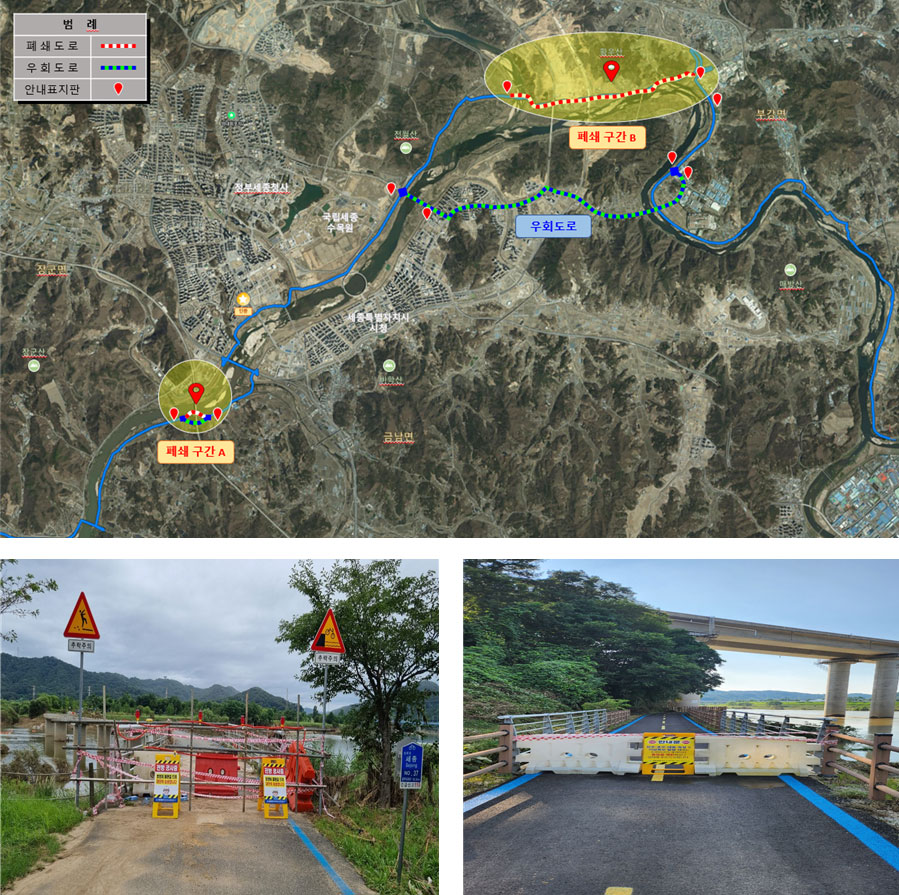 금강자전거길 통제구간 및 우회도로 안내